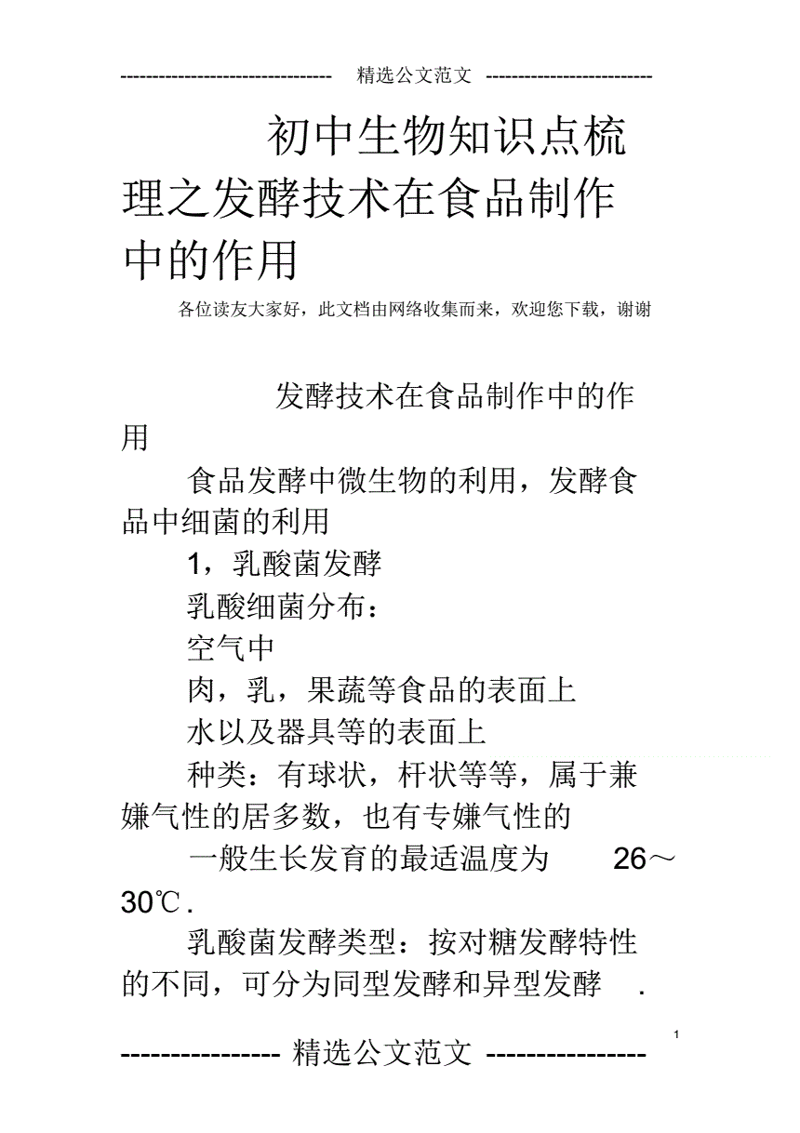 发酵技术