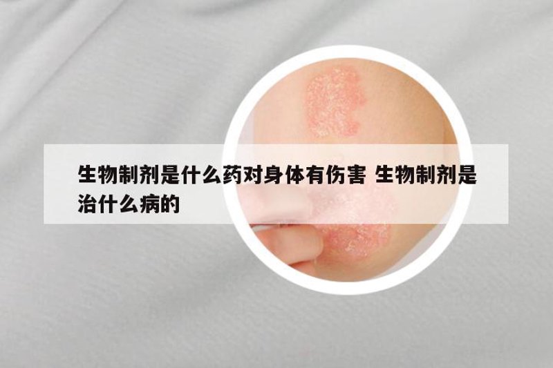 访谈记录：生物科技股票的未来之路