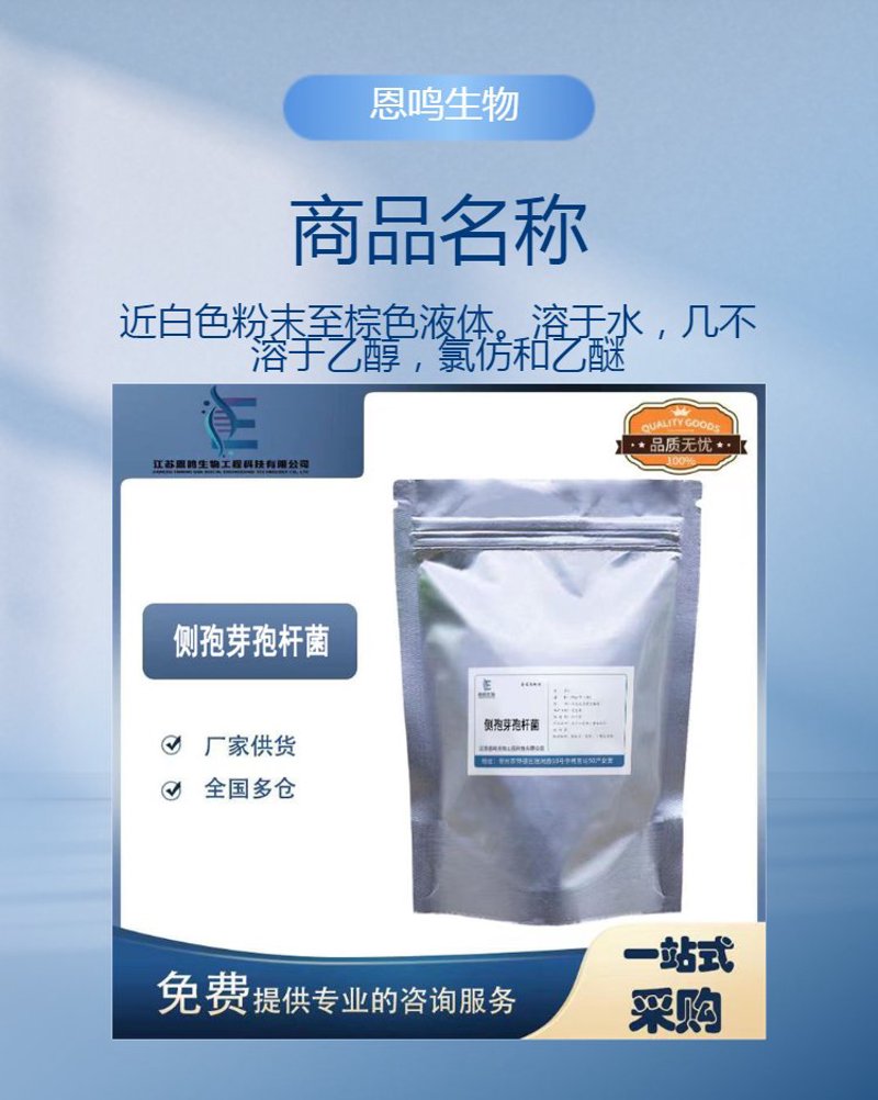 水产养殖菌剂